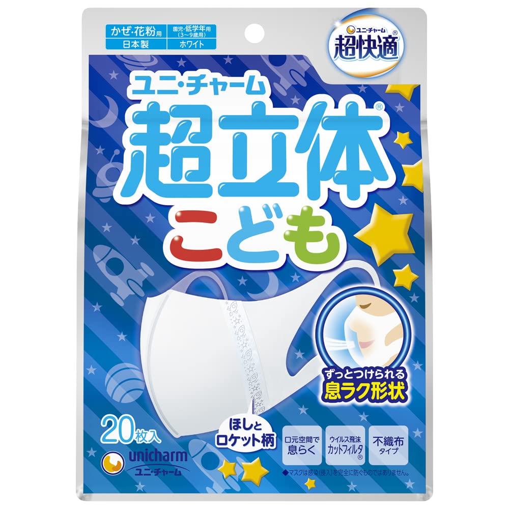 【まとめ買い】超立体マスクこども用ホワイト２０枚 容量20マイ×16点セットユニ・チャーム（ユニチャーム） マスク