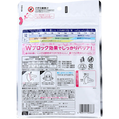 【まとめ買い】超立体マスクこども用ピンク２０枚 容量20マイ×16点セットユニ・チャーム（ユニチャーム） マスク