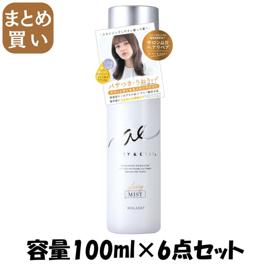 【まとめ買い】エアリー＆イージー　グロッシーリペアミスト 容量100ML×6点セットコスメテックスローランド スタイリング