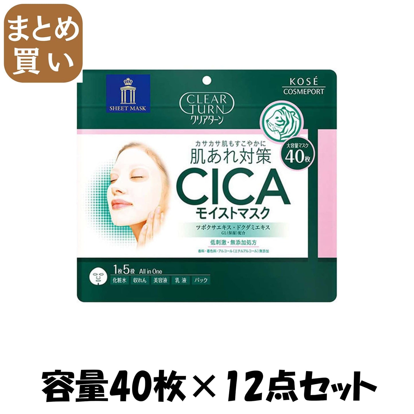 【まとめ買い】クリアターンＣＩＣＡモイストマスク 容量40マイ×12点セットコーセーコスメポート シートマスク