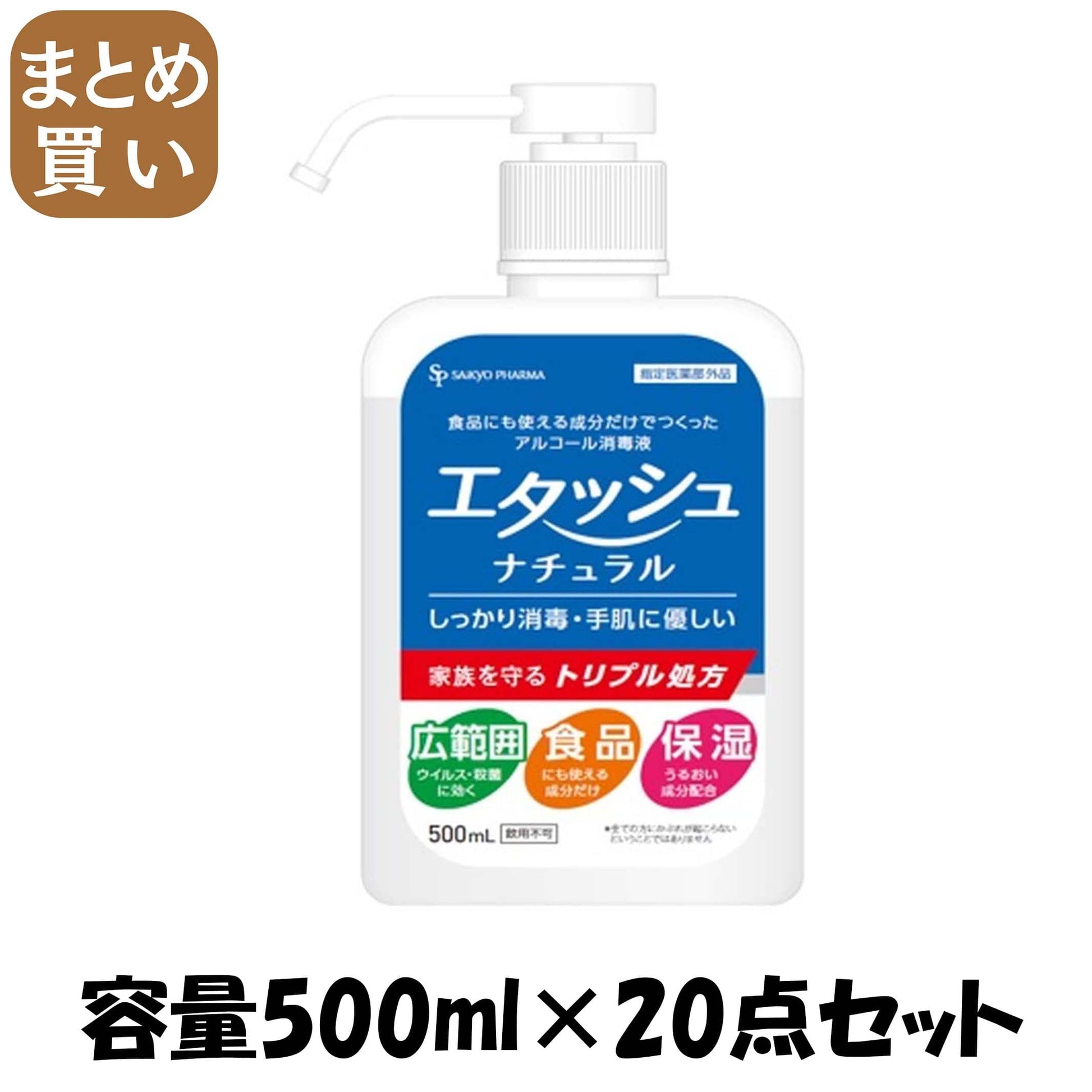 【まとめ買い】エタッシュナチュラル消毒液５００ｍｌミスト 容量500ML×20点セットサイキョウ・ファーマ 消毒用アルコール
