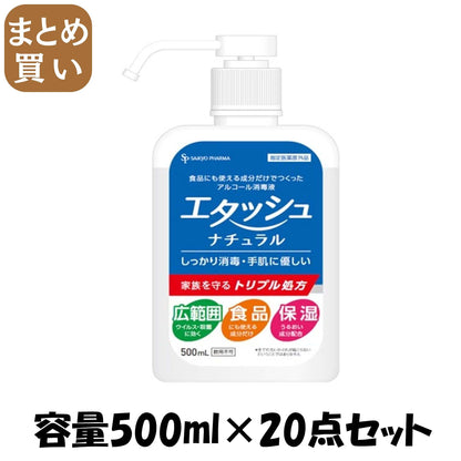 【まとめ買い】エタッシュナチュラル消毒液５００ｍｌミスト 容量500ML×20点セットサイキョウ・ファーマ 消毒用アルコール
