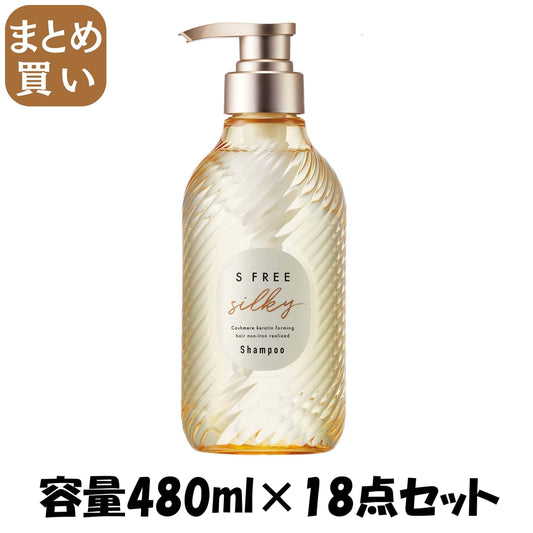 【まとめ買い】エスフリー　シャンプー　シルキースムース 容量480ML×18点セットコスメテックスローランド シャンプー