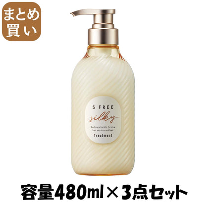 【まとめ買い】エスフリー　トリートメント　シルキースムース 容量480ML×3点セットコンディショナー・リンス