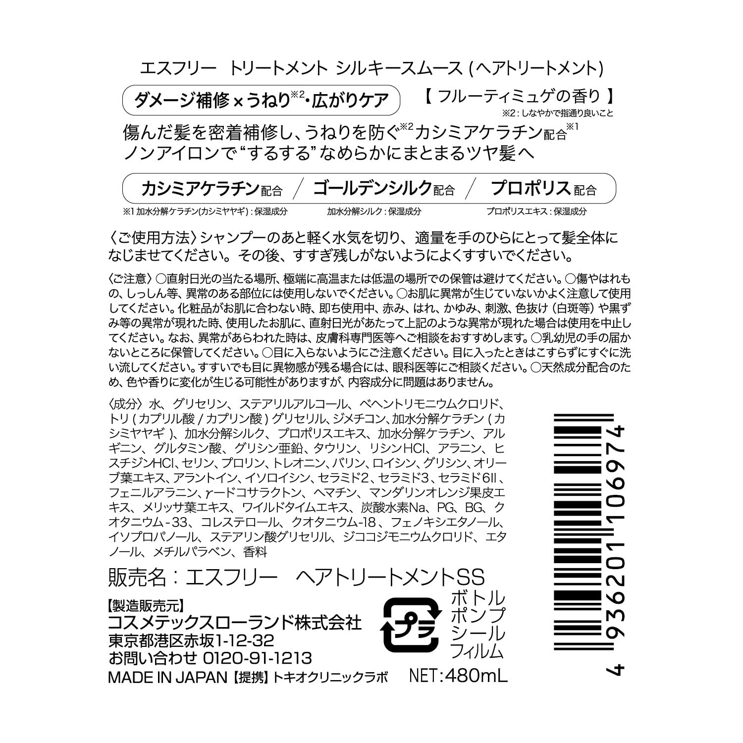 【まとめ買い】エスフリー　トリートメント　シルキースムース 容量480ML×3点セットコンディショナー・リンス