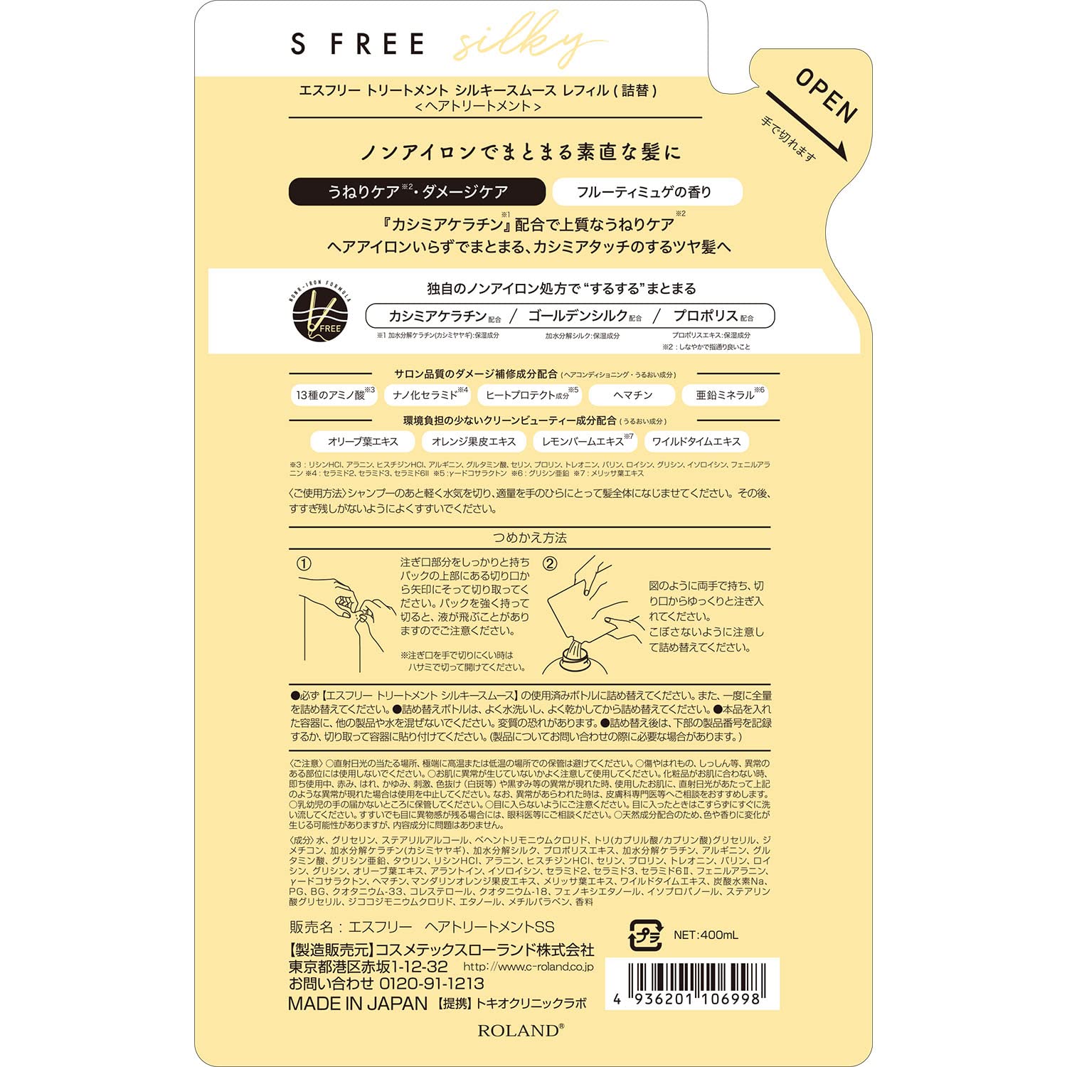 【まとめ買い】エスフリー　トリートメント　シルキースムース　レフィル 容量400ML×24点セットコンディショナー・リンス