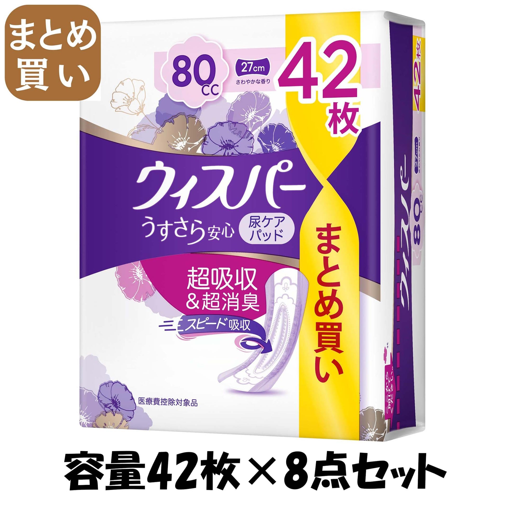 【まとめ買い】ウィスパ－　うすさら安心　安心の中量用　８０ｃｃ　４２枚 容量42ﾏｲ×8点セットＰ＆Ｇ 生理用品