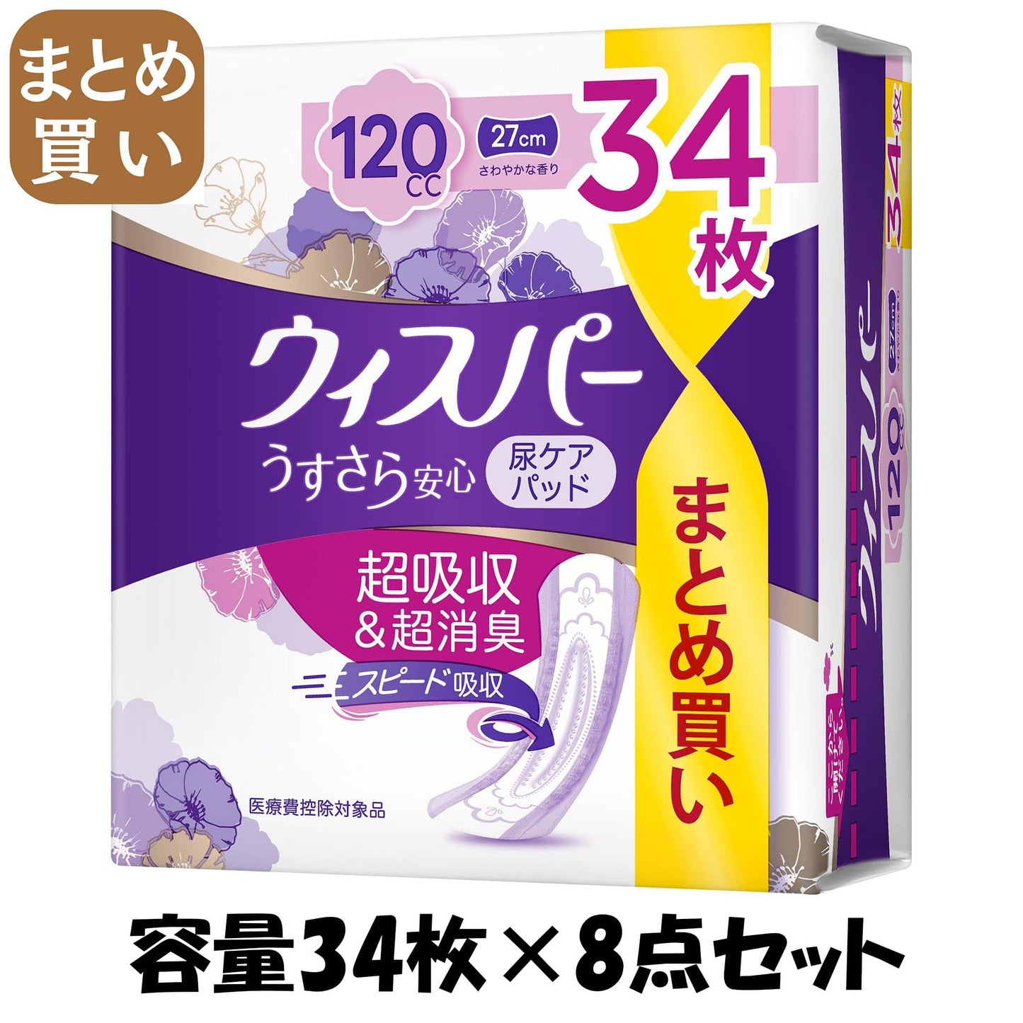 【まとめ買い】ウィスパ－　うすさら安心　　多いときでも安心用　１２０ｃｃ　３４枚 容量34ﾏｲ×8点セットＰ＆Ｇ 生理用品