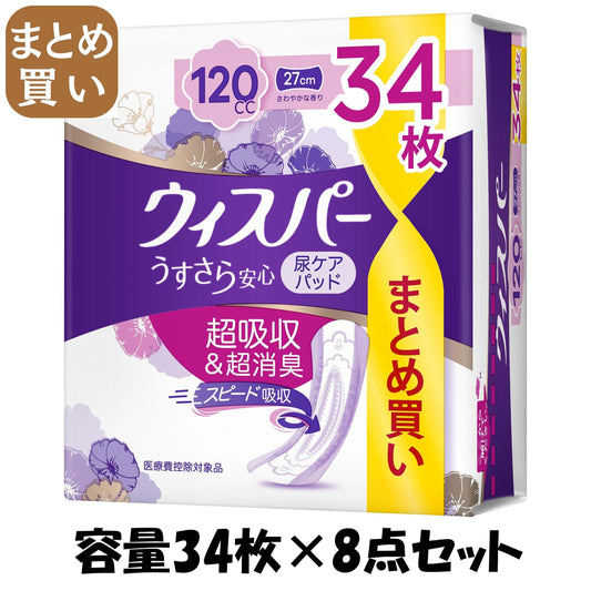 【まとめ買い】ウィスパ－　うすさら安心　　多いときでも安心用　１２０ｃｃ　３４枚 容量34ﾏｲ×8点セットＰ＆Ｇ 生理用品