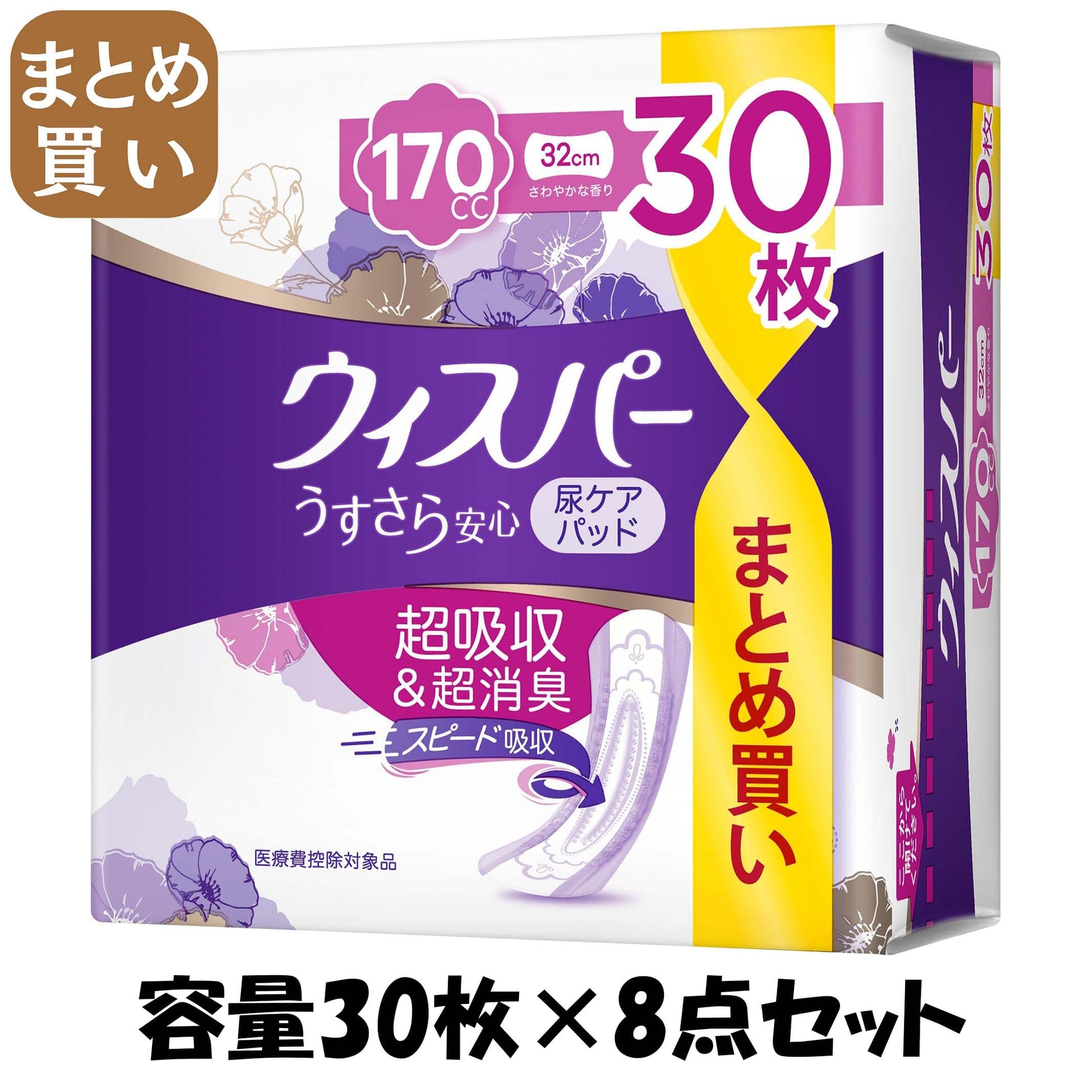 【まとめ買い】ウィスパ－　うすさら安心　長時間・夜でも安心用　１７０ｃｃ　３０枚 容量30ﾏｲ×8点セットＰ＆Ｇ 生理用品