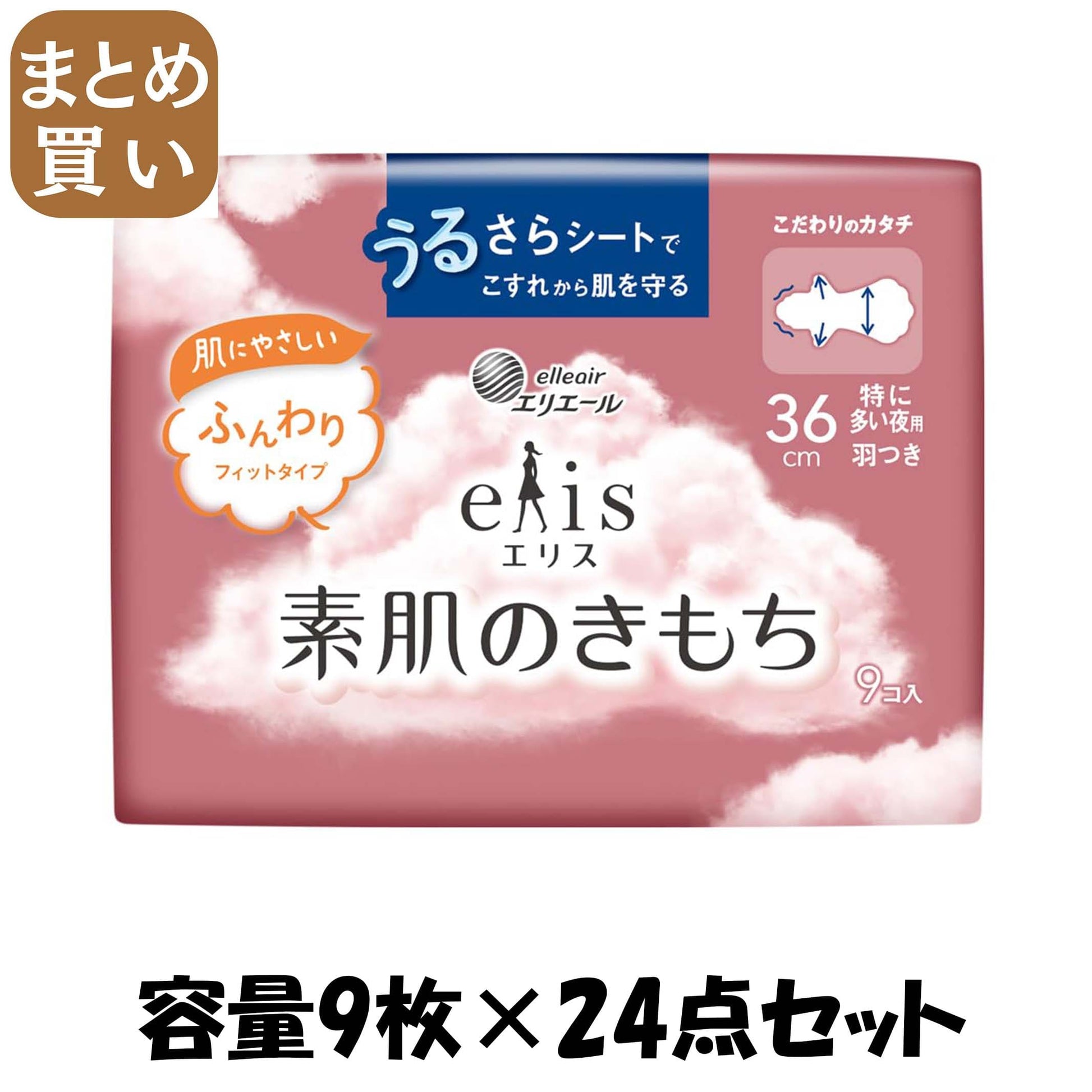 【まとめ買い】エリス素肌のきもち（特に多い夜用）３６０羽つき９枚 容量9マイ×24点セット 大王製紙 生理用品