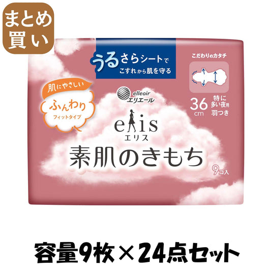 【まとめ買い】エリス素肌のきもち（特に多い夜用）３６０羽つき９枚 容量9マイ×24点セット 大王製紙 生理用品