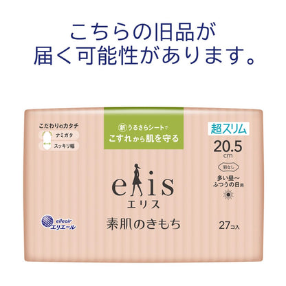 【まとめ買い】エリス素肌のきもち超スリム（多い昼～ふつうの日用）羽なし２７枚 容量27マイ×24点セット 大王製紙 生理用品