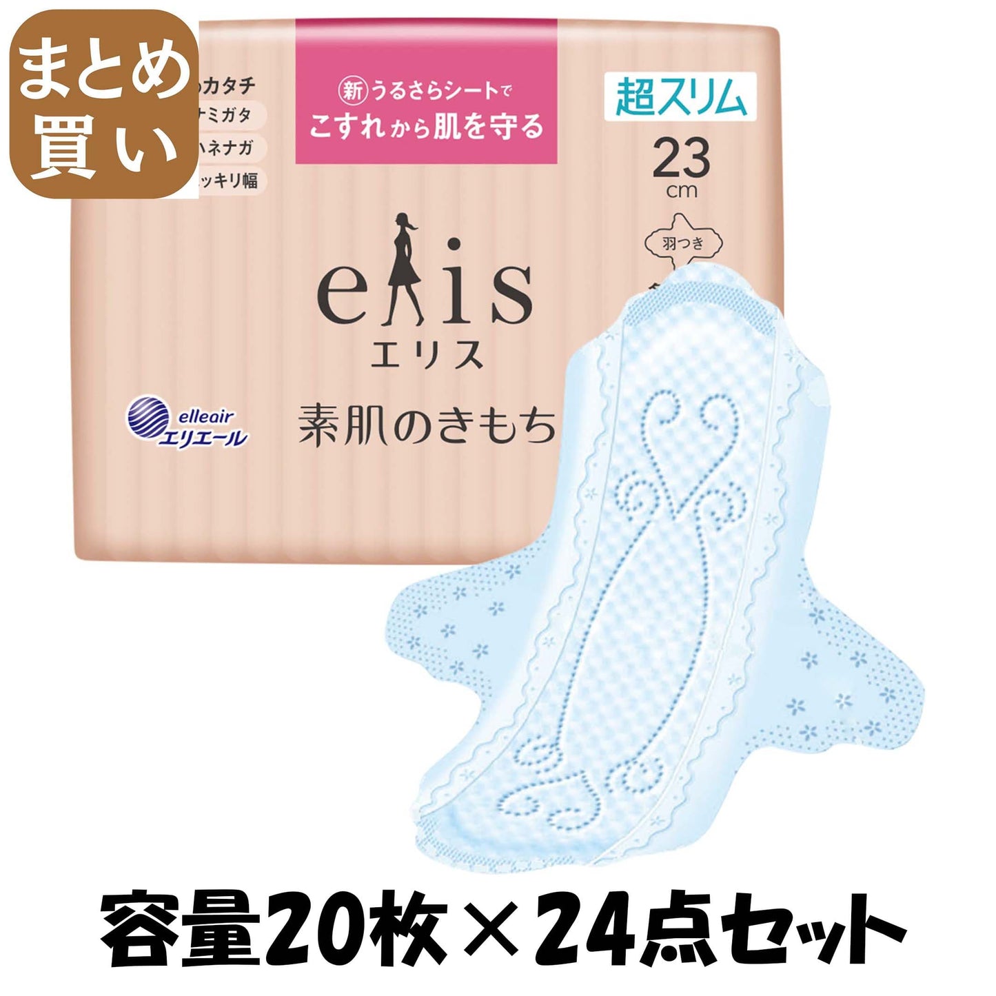 【まとめ買い】エリス素肌のきもち超スリム（多い昼用）羽つき２０枚 容量20マイ×24点セット 大王製紙 生理用品