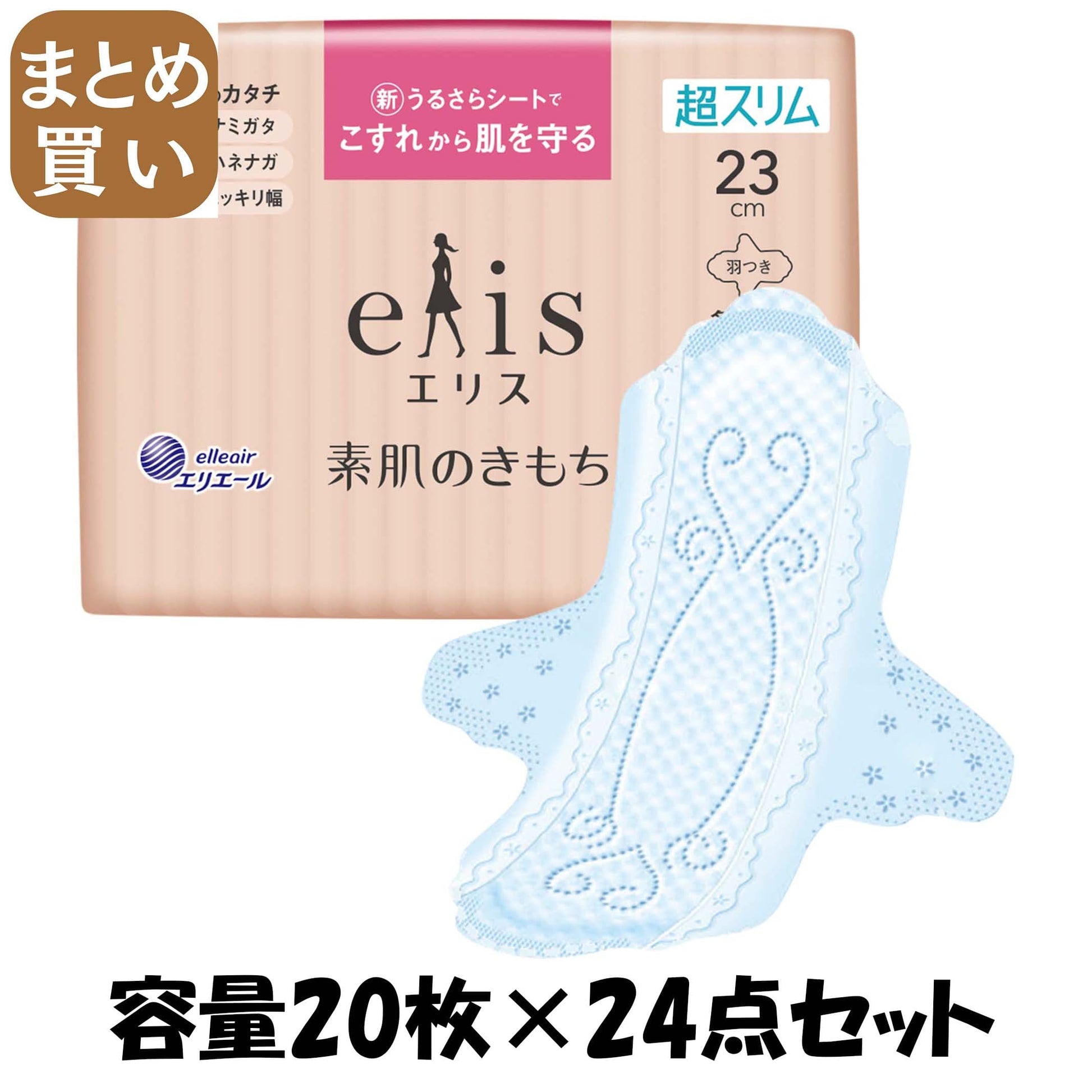 【まとめ買い】エリス素肌のきもち超スリム（多い昼用）羽つき２０枚 容量20マイ×24点セット 大王製紙 生理用品
