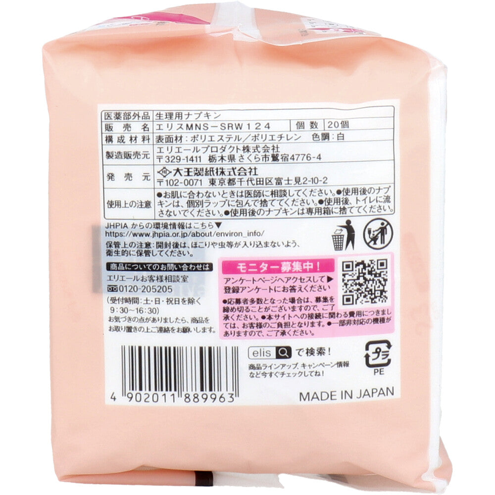 【まとめ買い】エリス素肌のきもち超スリム（多い昼用）羽つき２０枚 容量20マイ×24点セット 大王製紙 生理用品