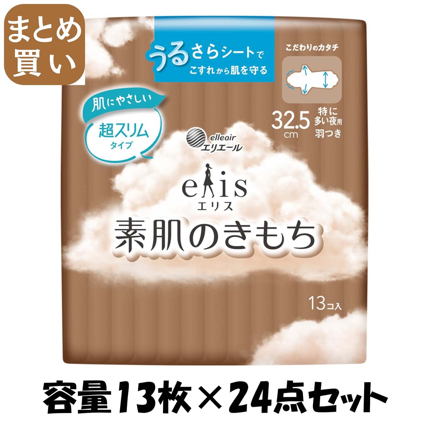 【まとめ買い】エリス素肌のきもち超スリム（特に多い夜用）３２５羽つき１３枚 容量13マイ×24点セット 大王製紙 生理用品