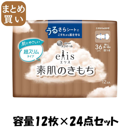 【まとめ買い】エリス素肌のきもち超スリム（特に多い夜用）３６０羽つき１２枚 容量12マイ×24点セット 大王製紙 生理用品