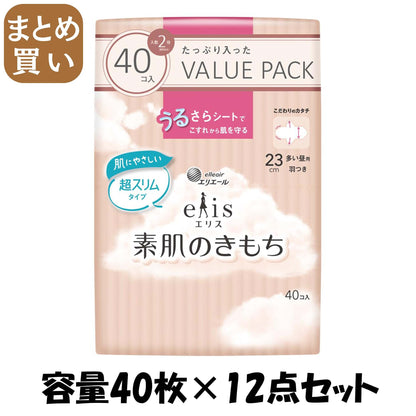 【まとめ買い】エリス素肌のきもち超スリム（多い昼用）羽つき４０枚 容量40マイ×12点セット 大王製紙 生理用品