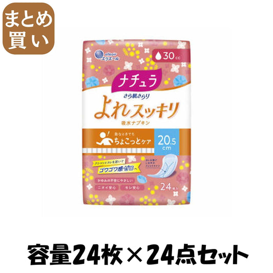 【まとめ買い】ナチュラさら肌さらりよれスッキリ吸水ナプキン２０．５ｃｍ３０ｃｃ２４枚 容量24ﾏｲ×24点セット大王製紙 生理用品
