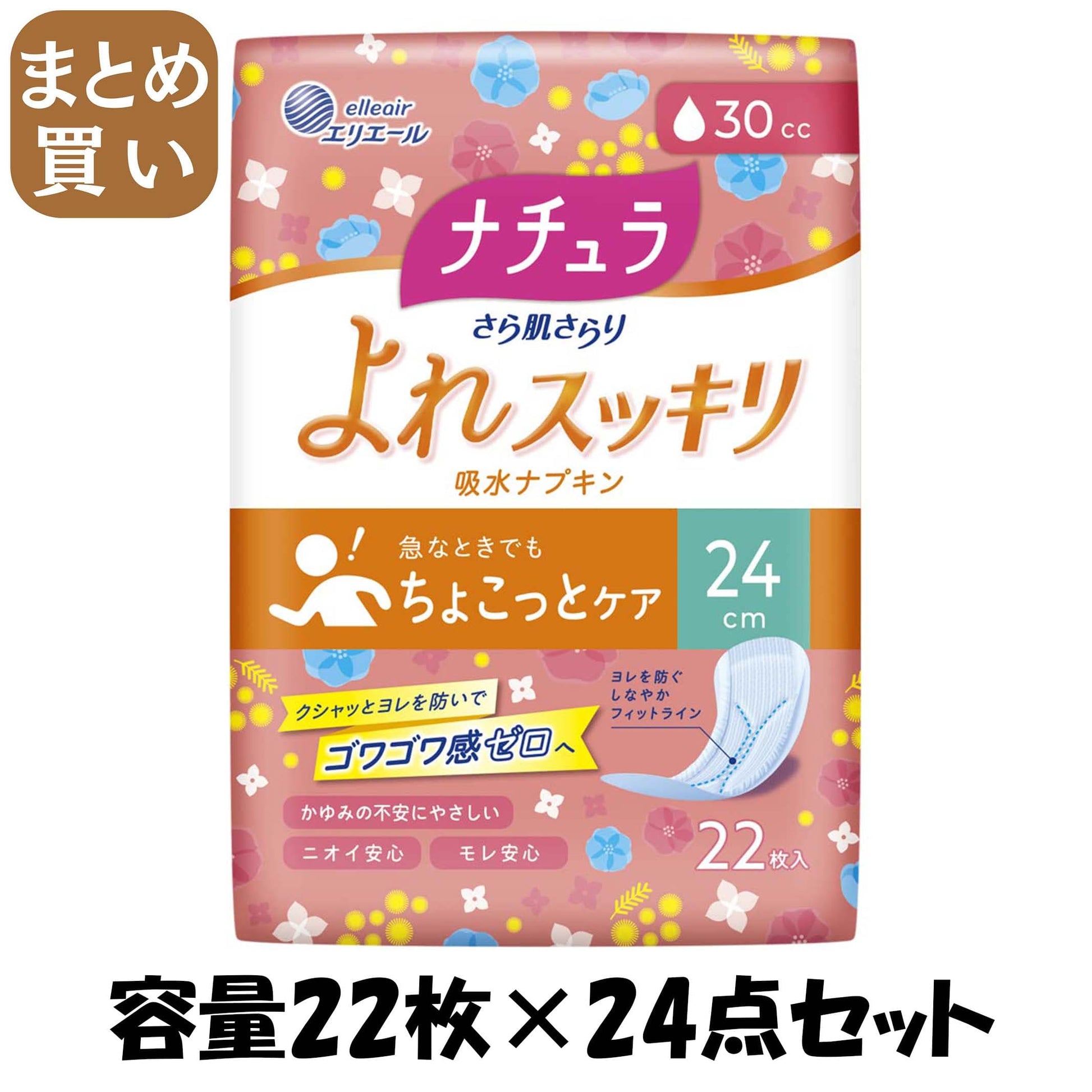 【まとめ買い】ナチュラさら肌さらりよれスッキリ吸水ナプキン２４ｃｍロング３０ｃｃ２２枚 容量22ﾏｲ×24点セット大王製紙 生理用品