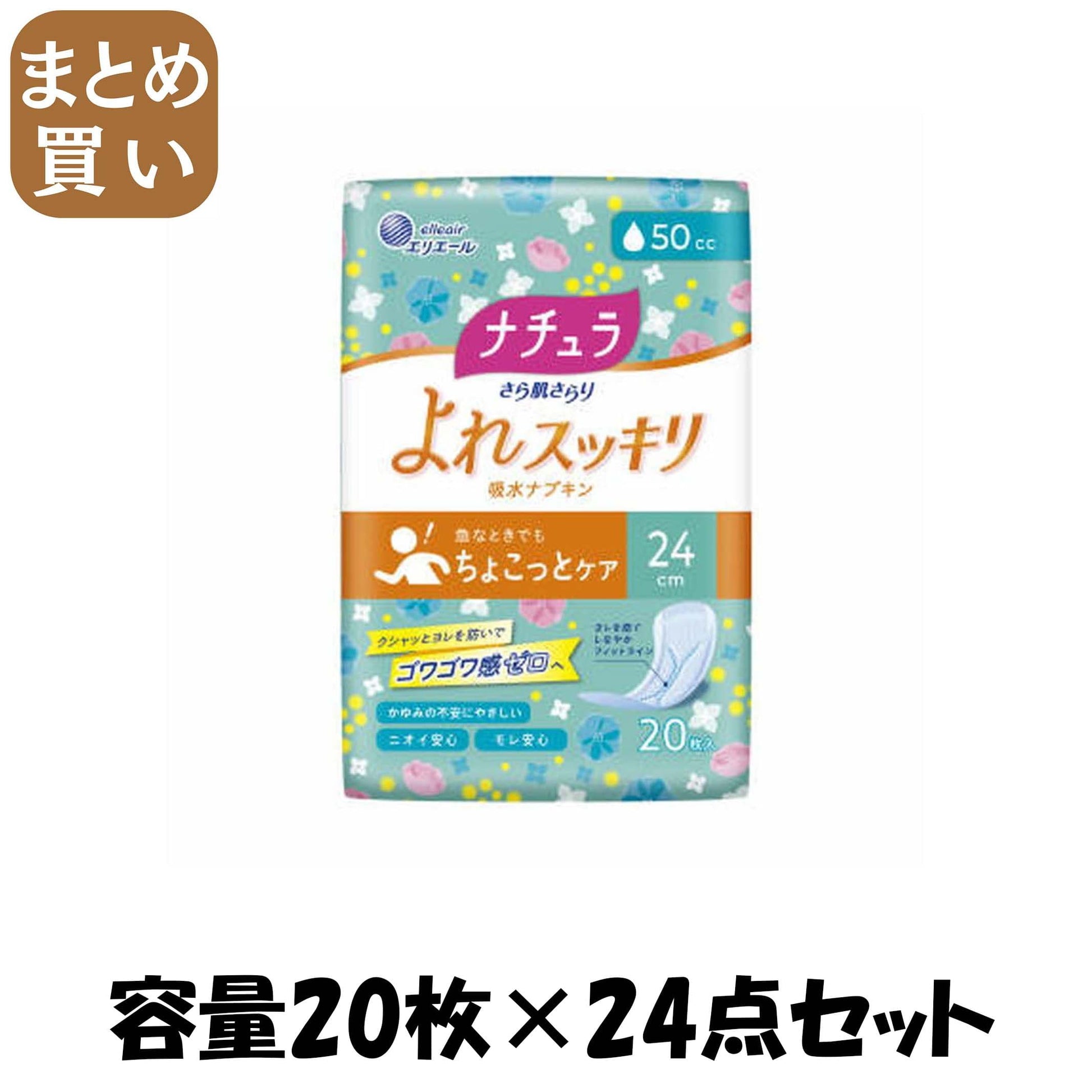 【まとめ買い】ナチュラさら肌さらりよれスッキリ吸水ナプキン２４ｃｍ５０ｃｃ２０枚 容量20ﾏｲ×24点セット 生理用品