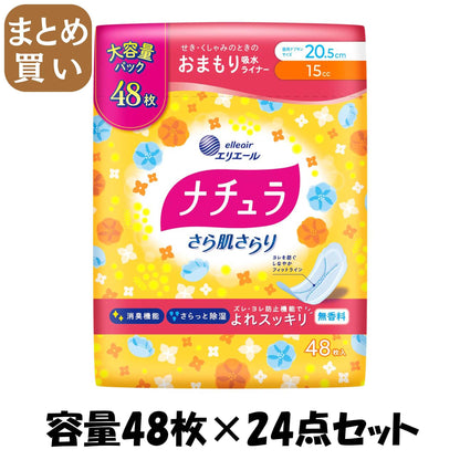 【まとめ買い】ナチュラさら肌さらりよれスッキリ吸水ナプキン２０．５ｃｍ１５ｃｃ大容量４８枚 容量48ﾏｲ×24点セット生理用品