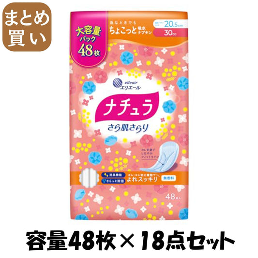 【まとめ買い】ナチュラさら肌さらりよれスッキリ吸水ナプキン２０．５ｃｍ３０ｃｃ大容量４８枚 容量48ﾏｲ×18点セット生理用品