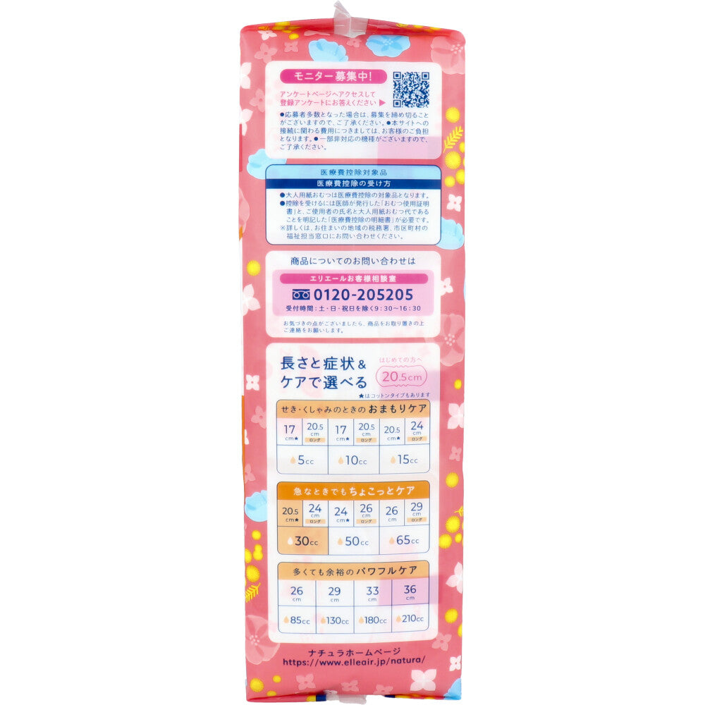 【まとめ買い】ナチュラさら肌さらりよれスッキリ吸水ナプキン２０．５ｃｍ３０ｃｃ大容量４８枚 容量48ﾏｲ×18点セット生理用品