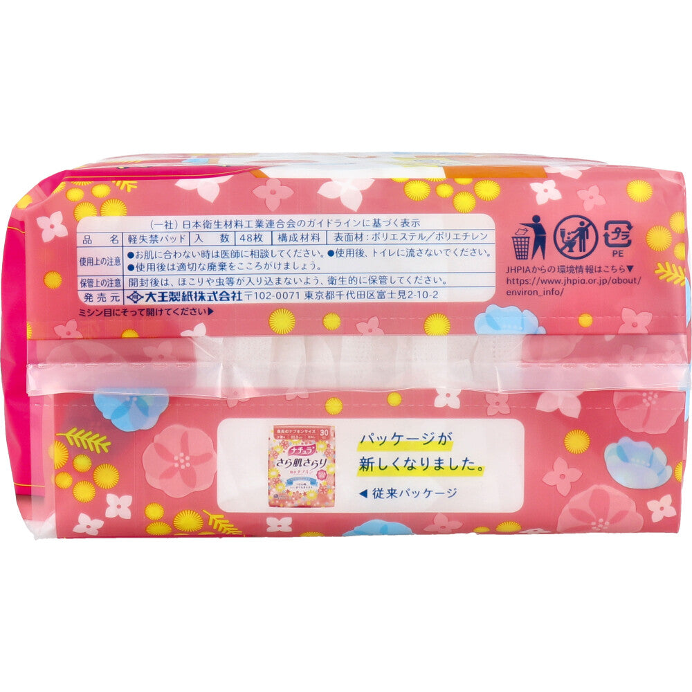 【まとめ買い】ナチュラさら肌さらりよれスッキリ吸水ナプキン２０．５ｃｍ３０ｃｃ大容量４８枚 容量48ﾏｲ×18点セット生理用品