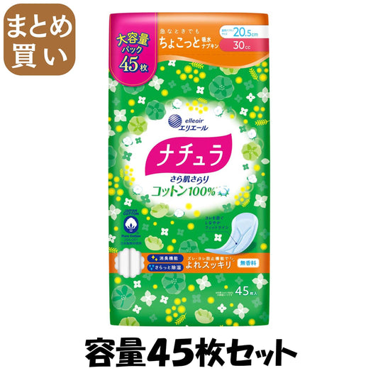 【まとめ買い】ナチュラさら肌さらりコットン１００％よれスッキリ吸水ナプキン２０．５ｃｍ３０ｃｃ大容量４５枚
