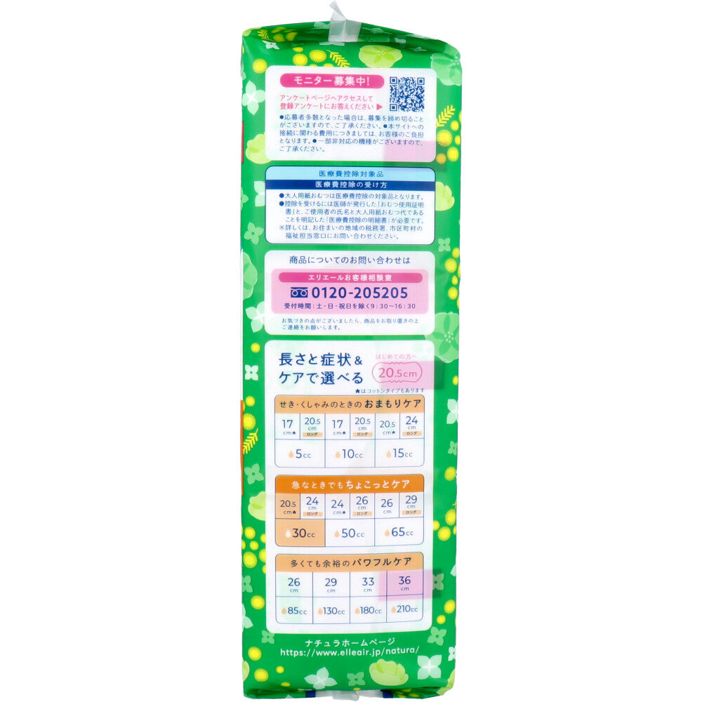 【まとめ買い】ナチュラさら肌さらりコットン１００％よれスッキリ吸水ナプキン２０．５ｃｍ３０ｃｃ大容量４５枚
