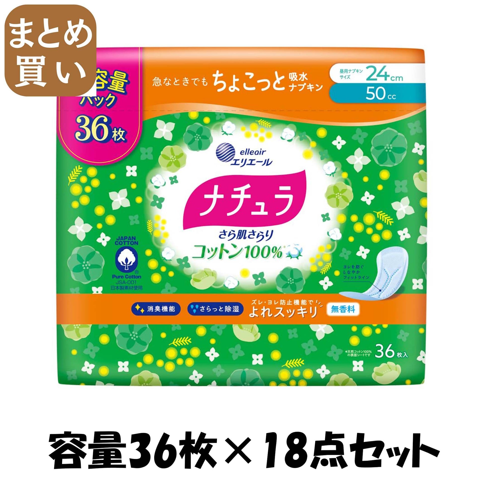 【まとめ買い】ナチュラさら肌さらりコットン１００％よれスッキリ吸水ナプキン２４ｃｍ５０ｃｃ大容量３６枚容量36ﾏｲ×18点セット生理用品