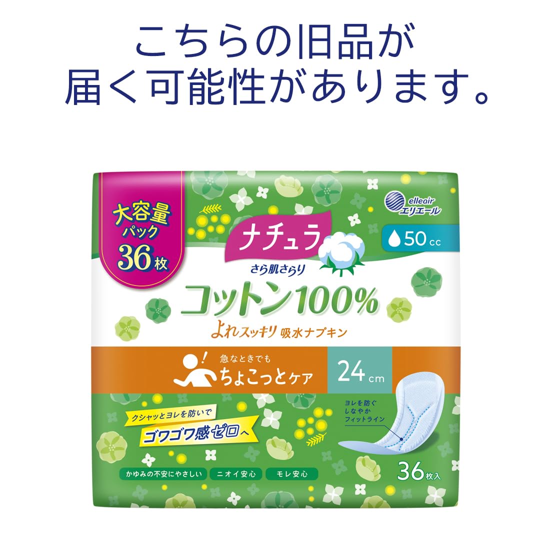 【まとめ買い】ナチュラさら肌さらりコットン１００％よれスッキリ吸水ナプキン２４ｃｍ５０ｃｃ大容量３６枚容量36ﾏｲ×18点セット生理用品