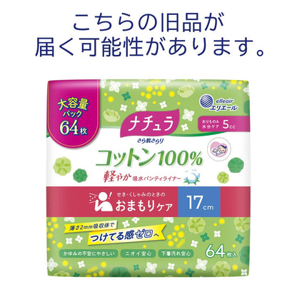 【まとめ買い】ナチュラさら肌さらりコットン１００％軽やか吸水パンティライナー１７ｃｍ５ｃｃ大容量６４枚容量64ﾏｲ×18点セット生理用品
