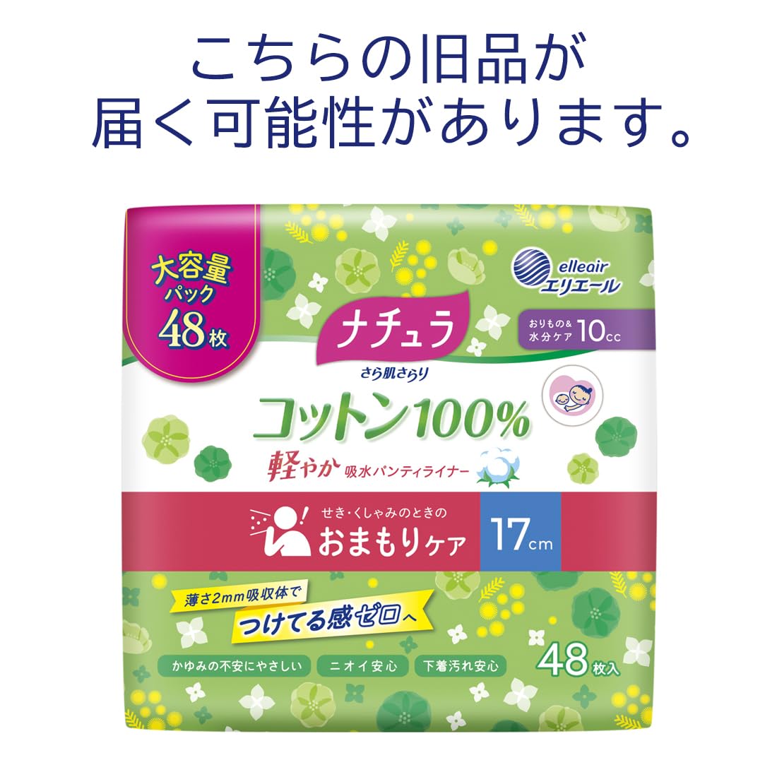 【まとめ買い】ナチュラさら肌さらりコットン１００％軽やか吸水パンティライナー１７ｃｍ１０ｃｃ大容量４８枚