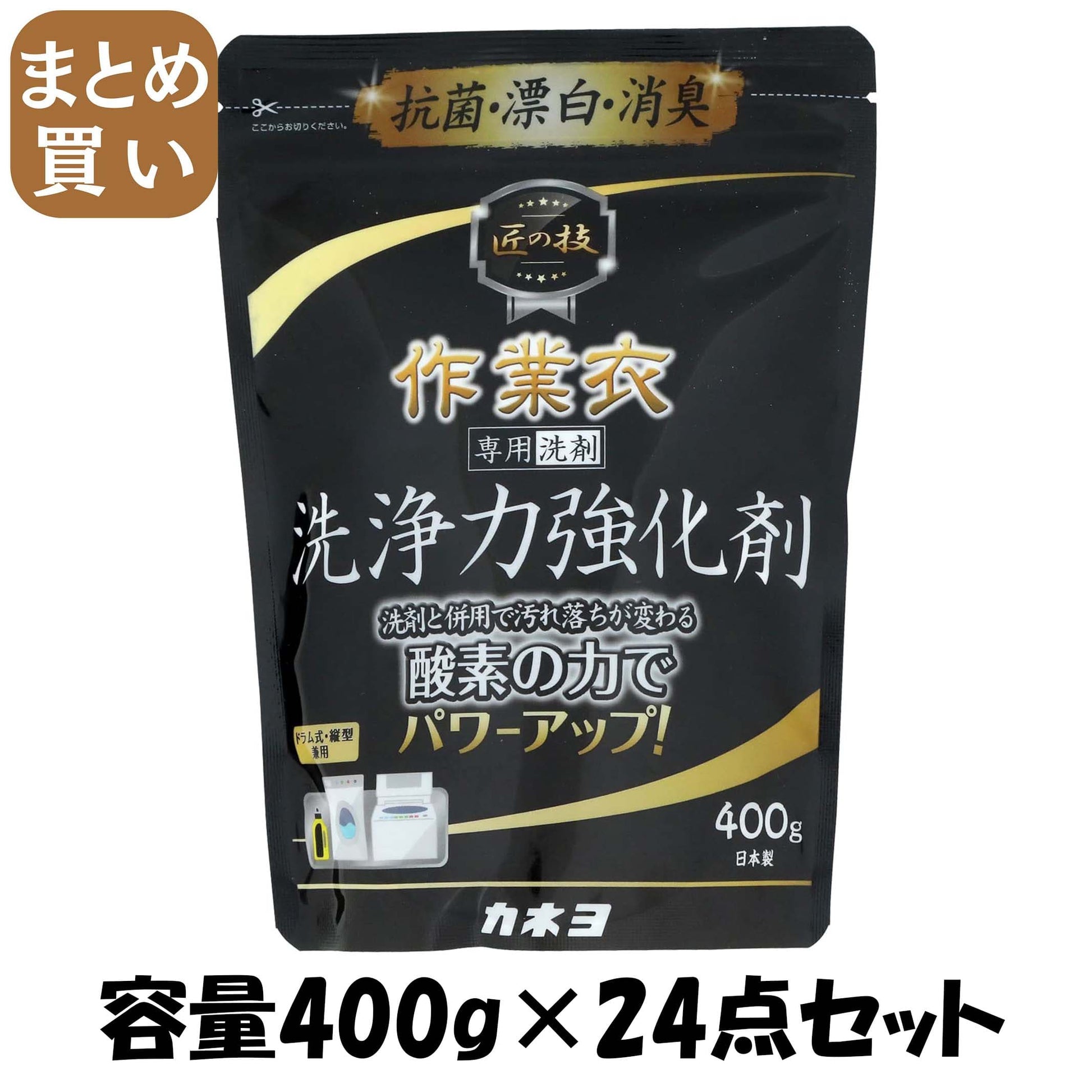 【まとめ買い】匠の技作業衣洗浄強化剤 容量400G×24点セットカネヨ石鹸 衣料用洗剤