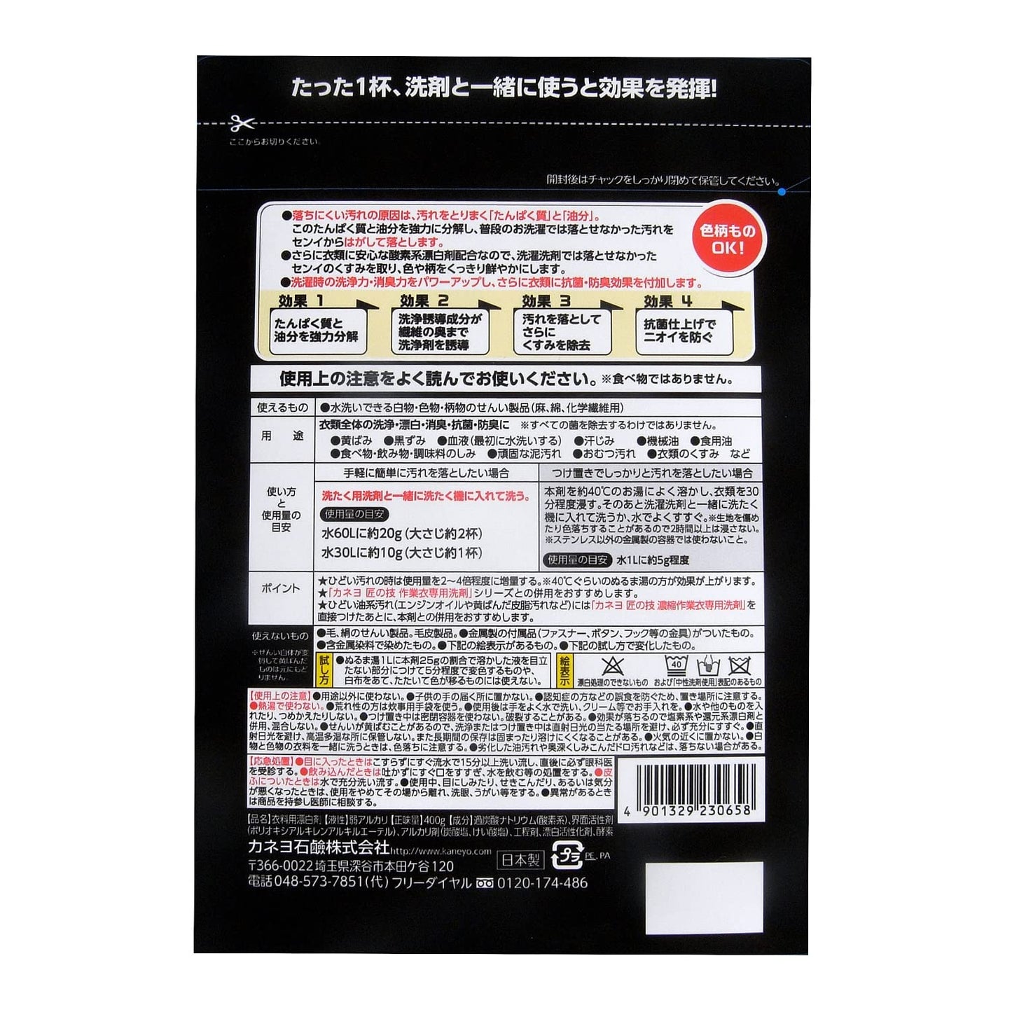 【まとめ買い】匠の技作業衣洗浄強化剤 容量400G×24点セットカネヨ石鹸 衣料用洗剤