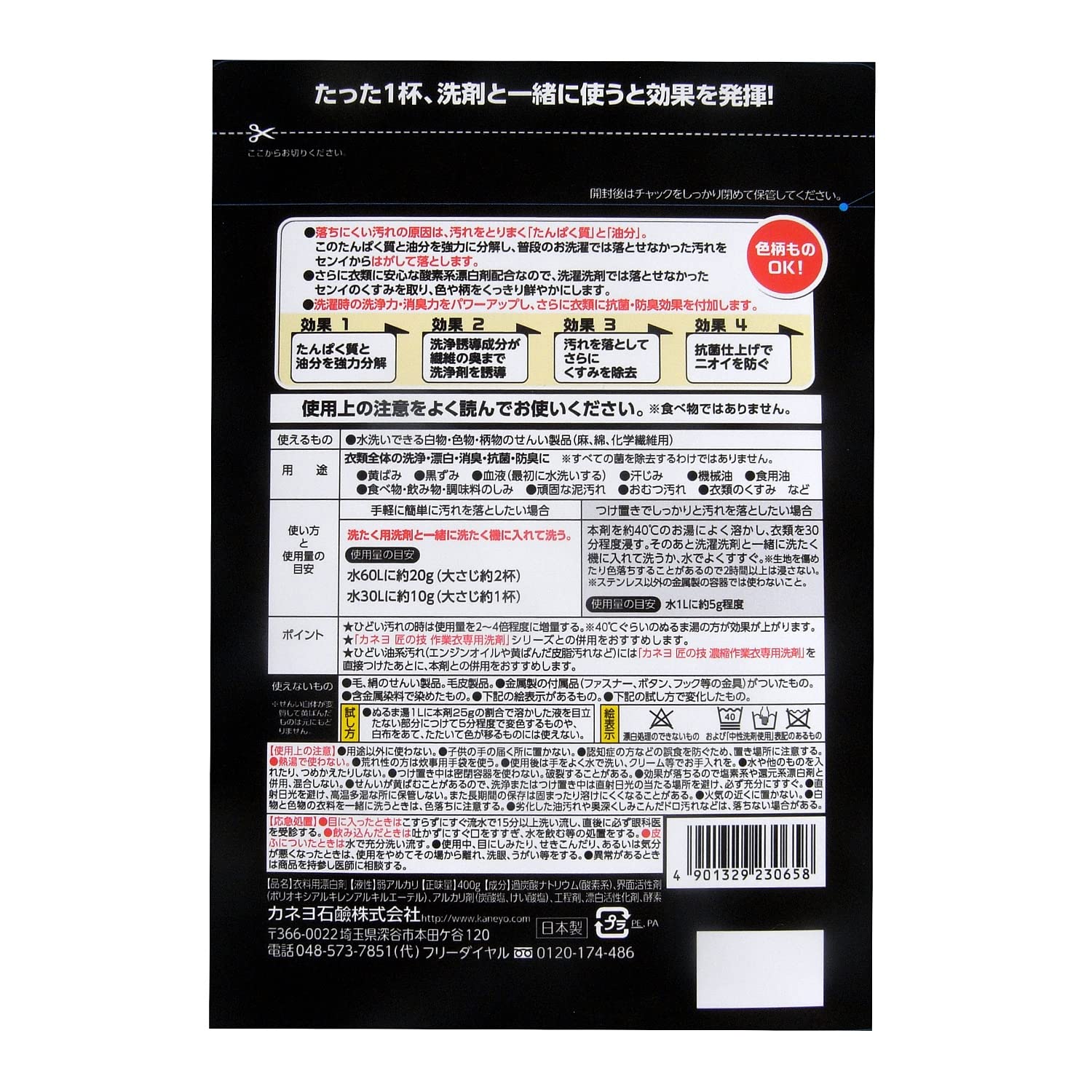 【まとめ買い】匠の技作業衣洗浄強化剤 容量400G×24点セットカネヨ石鹸 衣料用洗剤