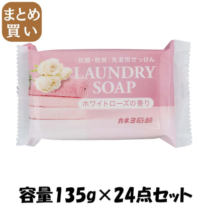 【まとめ買い】カネヨランドリーソープ 容量135G×24点セットカネヨ石鹸 衣料用洗剤