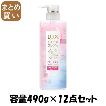 【まとめ買い】ラックス　バスグロウ　リペアアンドシャイン　シャンプー　ポンプ　４９０ｇ容量490G×12点セットシャンプー