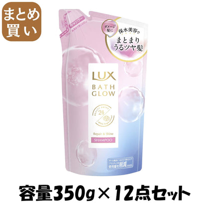 【まとめ買い】ラックス　バスグロウ　リペアアンドシャイン　シャンプー　つめかえ用　３５０ｇ容量350G×12点セットシャンプー
