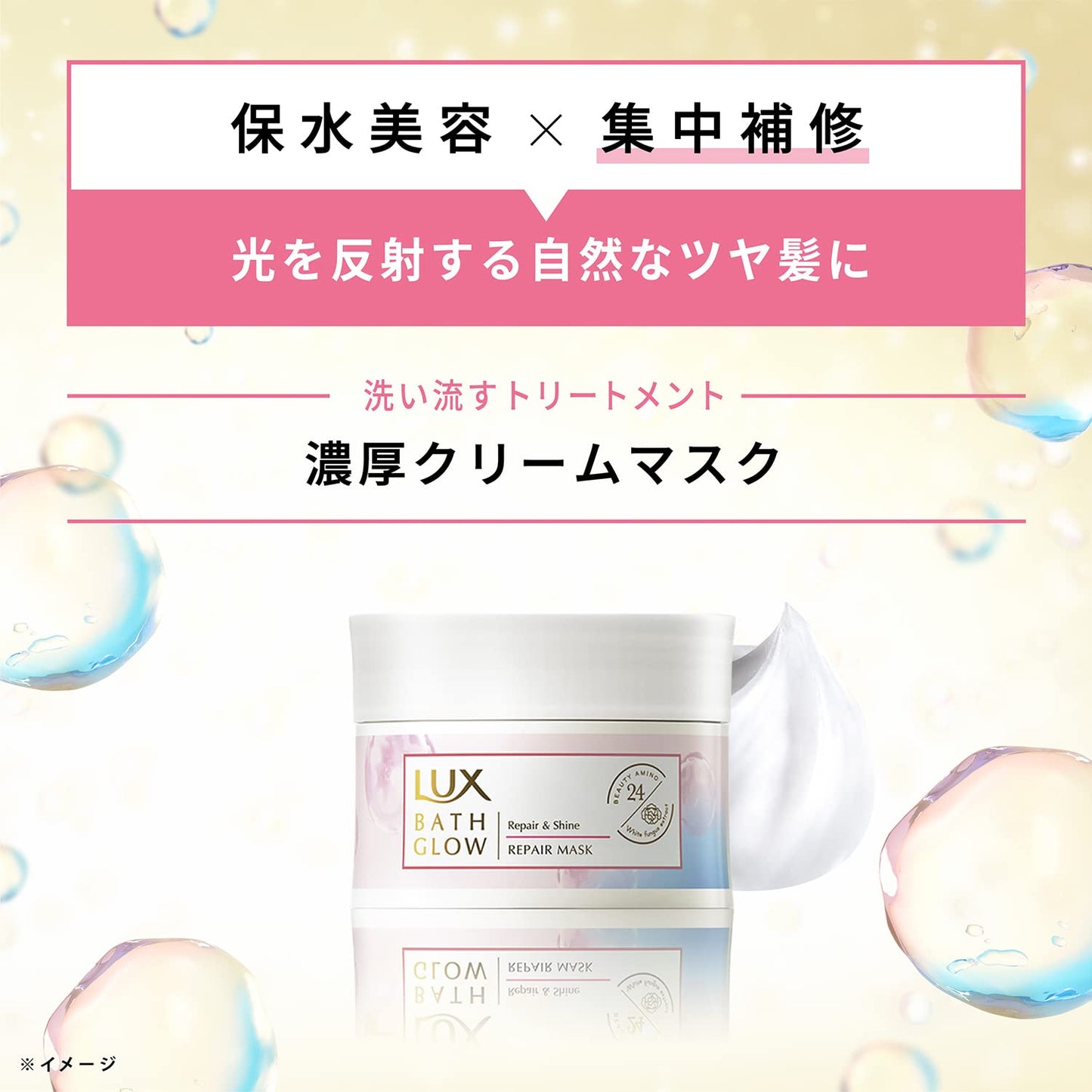 【まとめ買い】ラックス　バスグロウ　リペアアンドシャイン　リペアマスク　１８５ｇ容量185G×3点セットヘアトリートメント