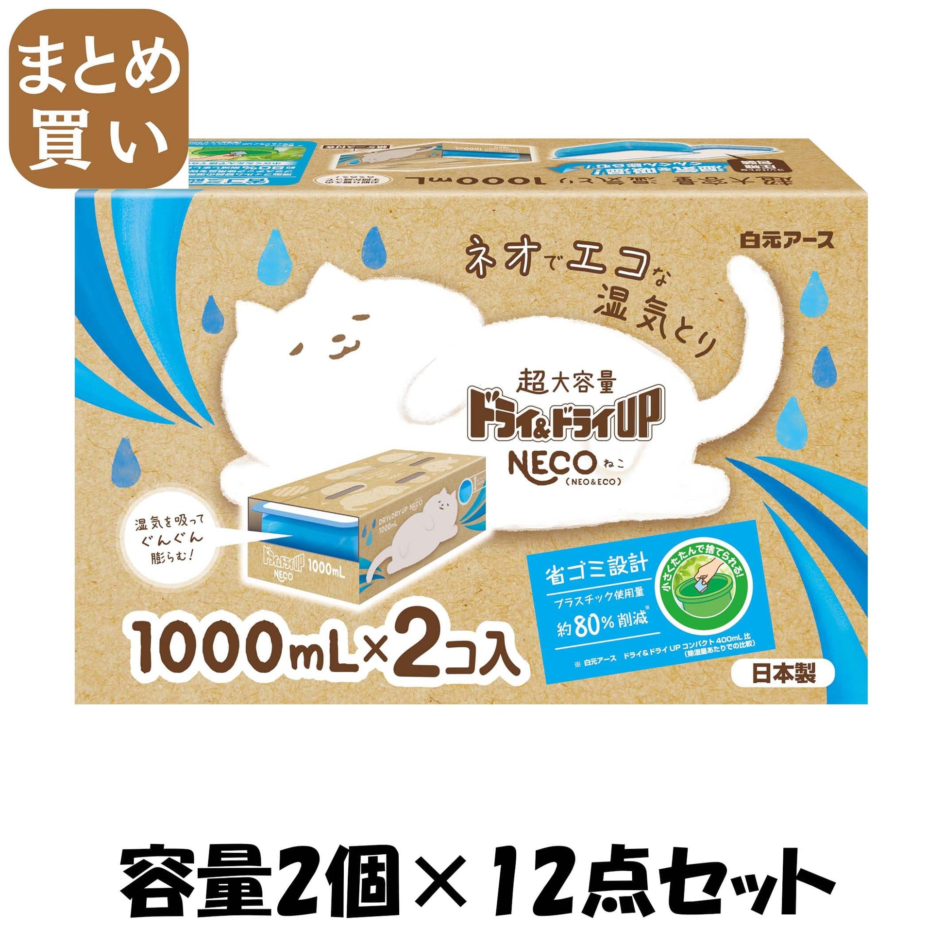 【まとめ買い】ドライ＆ドライＵＰ　ＮＥＣＯ　１０００ｍＬ 容量2ｺ×12点セット白元アース 除湿剤