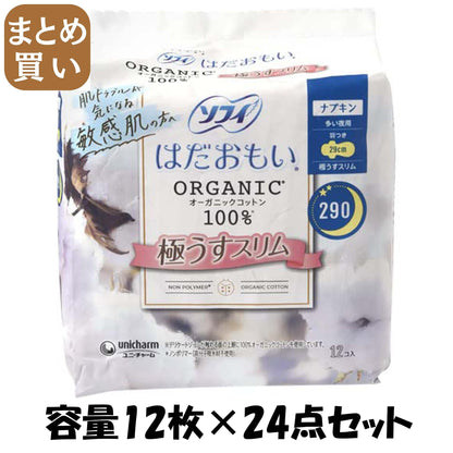 【まとめ買い】ソフィはだおもいオーガニックコットン極うすスリム多い夜用２９０　１２枚容量12マイ×24点セット生理用品