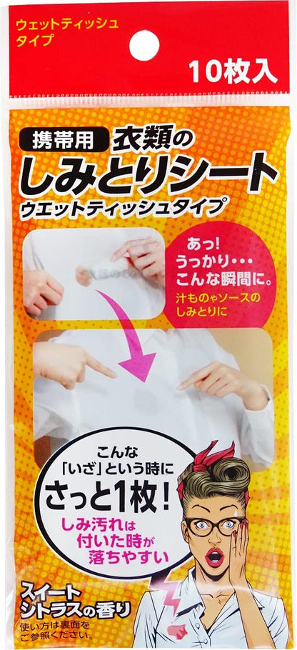 【まとめ買い】携帯用　衣類のしみとりシート 容量10ﾏｲ×10点セット 友和 しみ抜き