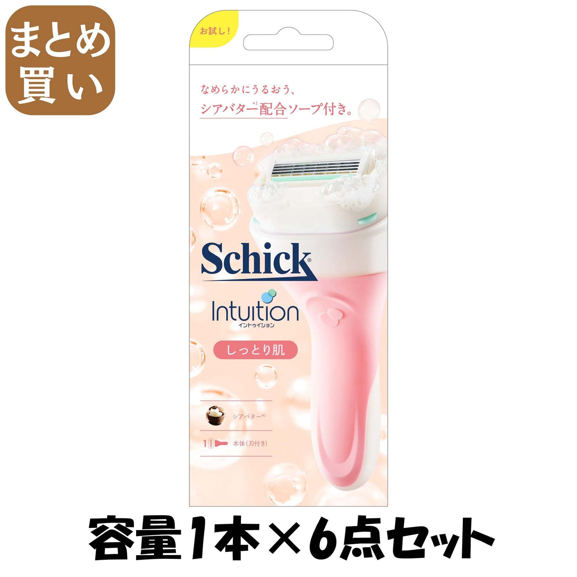 【まとめ買い】イントゥイション　しっとり肌　ホルダー（刃付き）お試し用 容量1ﾎﾝ×6点セットSchick 女性用カミソリ