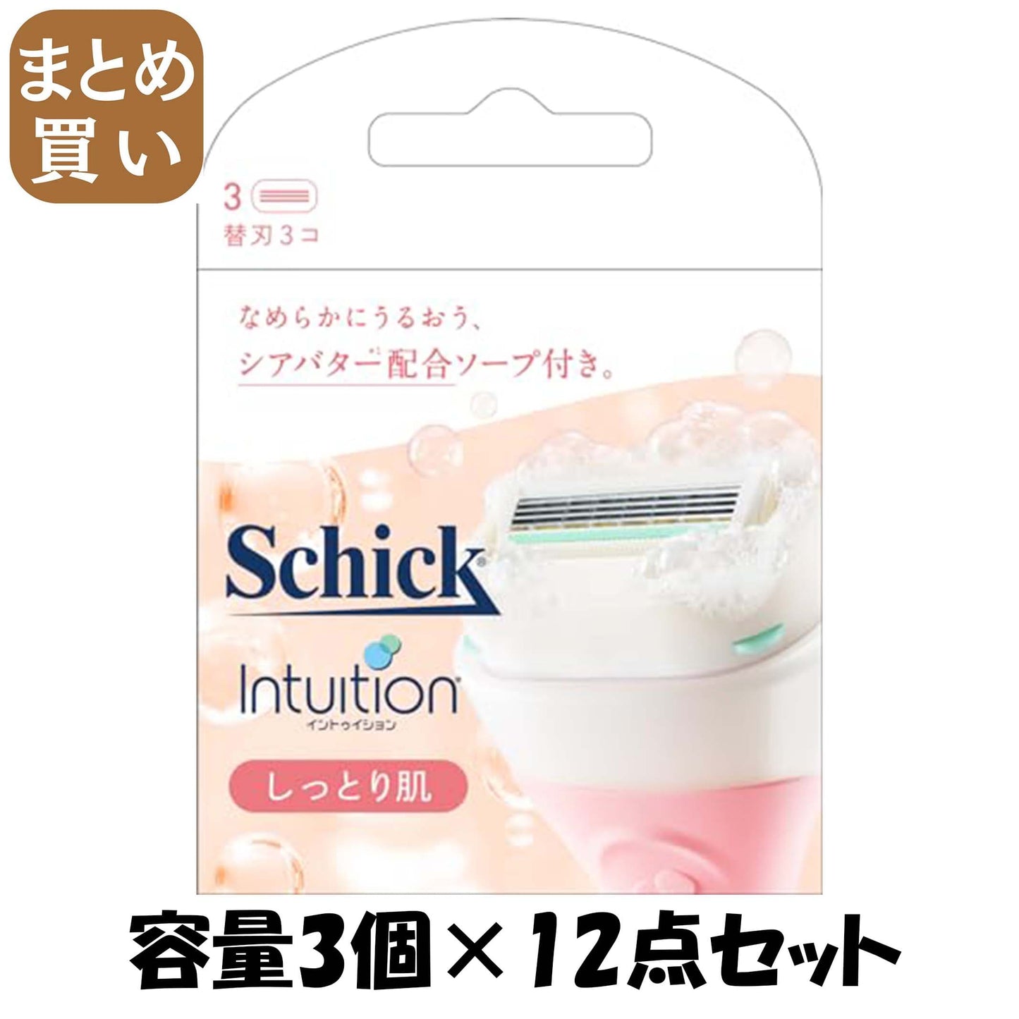 【まとめ買い】イントゥイション　しっとり肌　替刃（３コ入） 容量3ｺ×12点セット シック(Schick) 女性用カミソリ