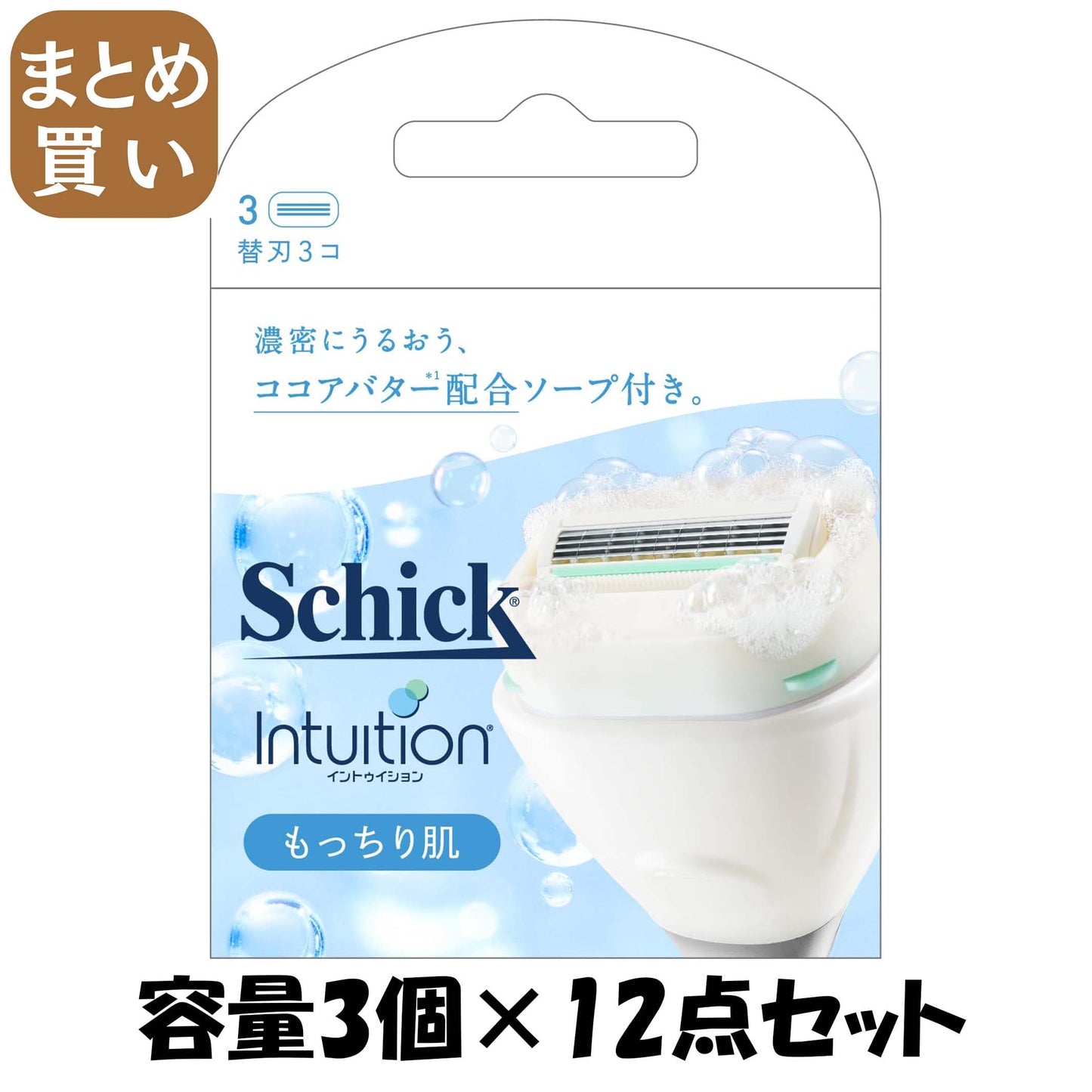 【まとめ買い】イントゥイション　もっちり肌　替刃（３コ入） 容量3ｺ×12点セット シック(Schick) 女性用カミソリ