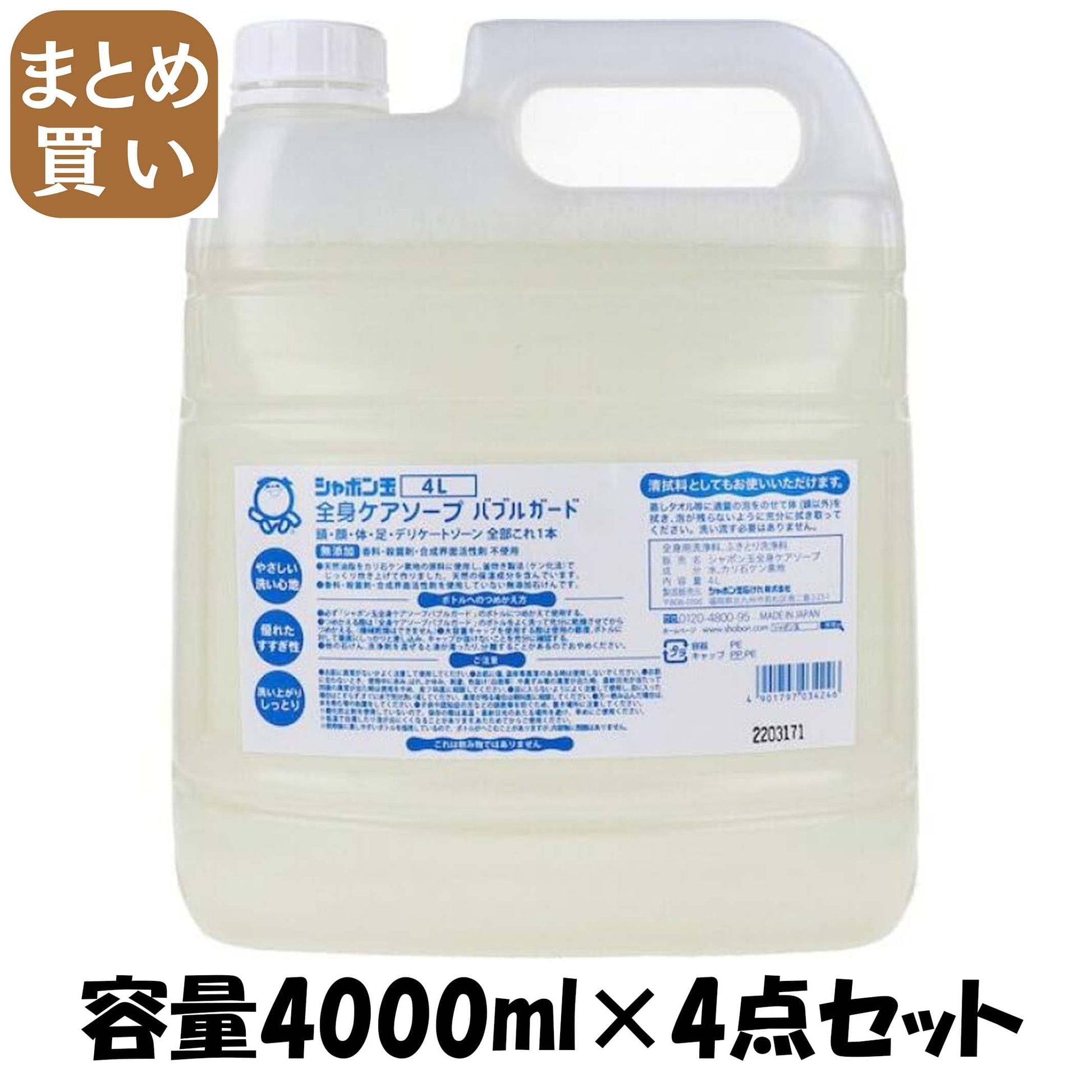 【まとめ買い】全身ケアソープバブルガード大容量 容量4000ML×4点セット シャボン玉石けん ボディソープ